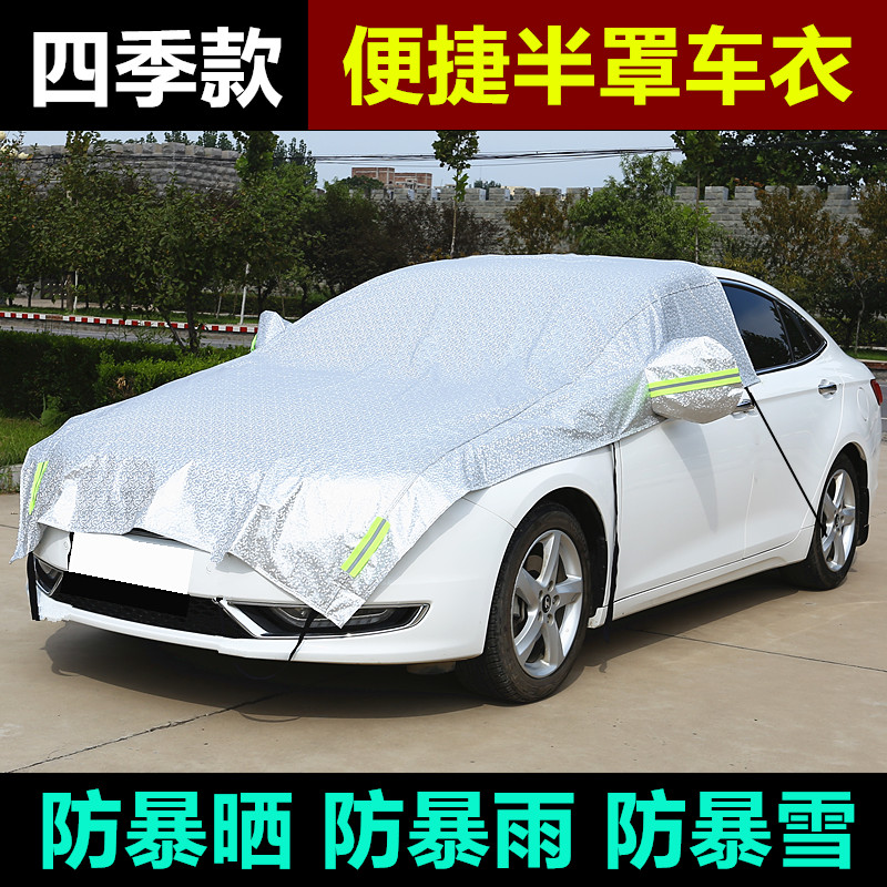 Car sunshade half cover car coat four seasons general sunscreen rain insulation cover half body thickened car cover fabric