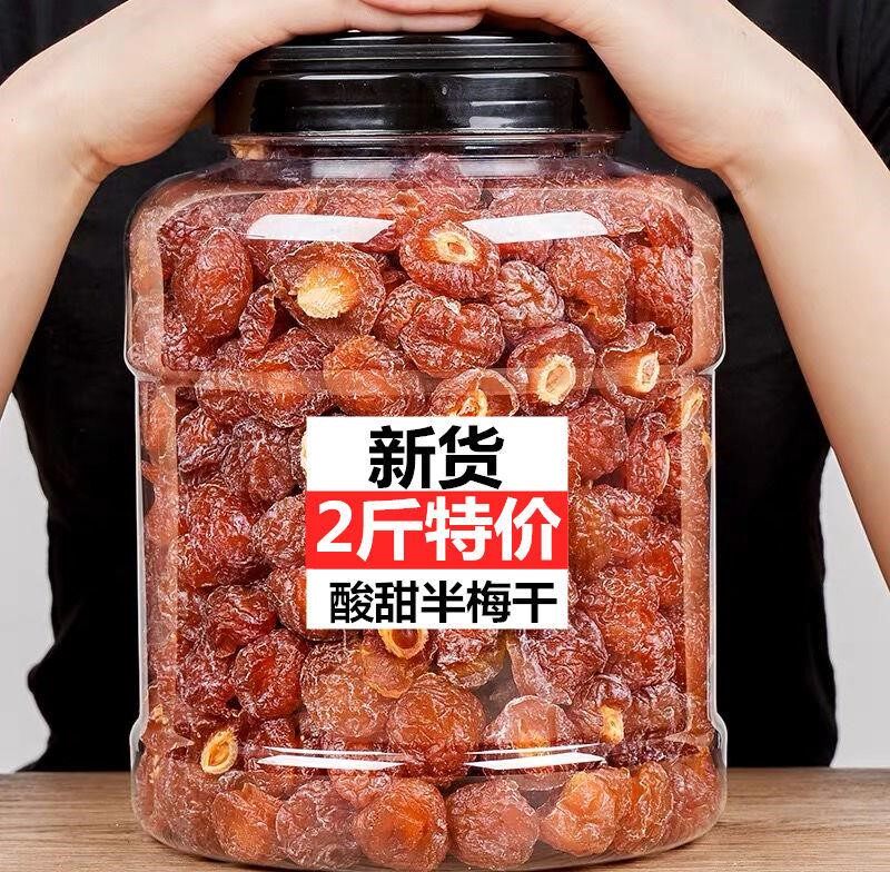 (2 jins special offer) half dried plum, sweet and sour half plum, ume plum, candied plum, preserved fruit 500g 250g