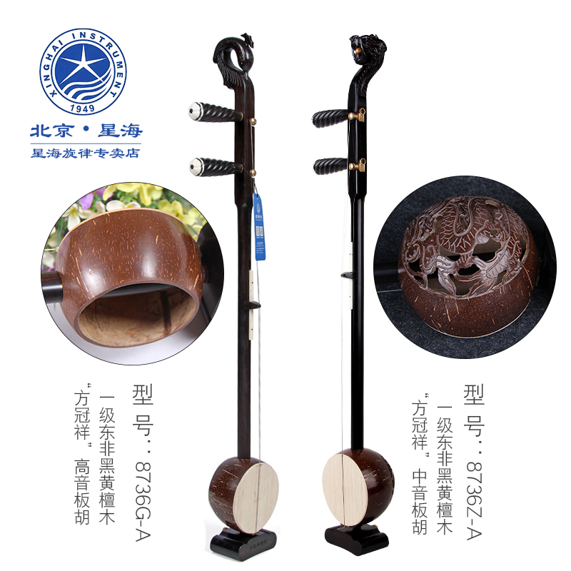 Beijing Xinghai 8736G-A8736Z-A class East African black and lumber sandalwood 