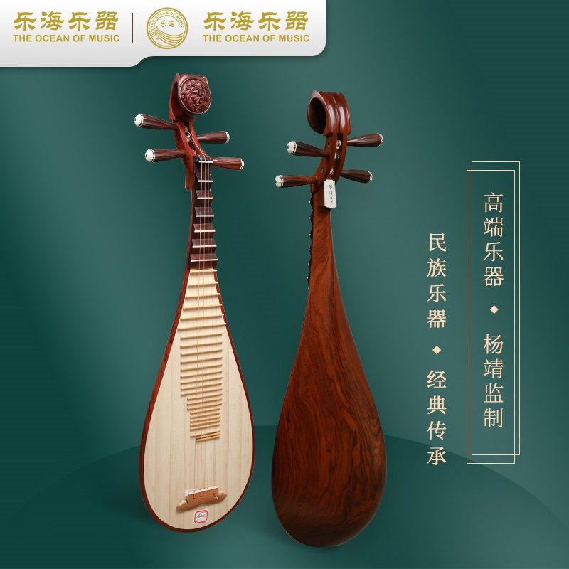 Lehai Pipa Yang Jing expert supervision of the production of slightly concave rosewood playing Pipa 917JZ-1 verification test playing mahogany