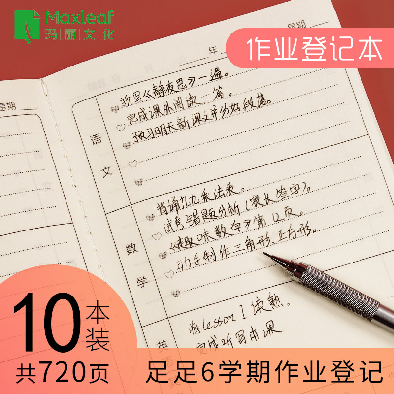 Mary 10 Primary school children Thickened Household Registration Book this week Ben 1-6 Junior High Junior High School cute cartoon homework record Transcript copy Job This child Home Children's home Long school Contact Home