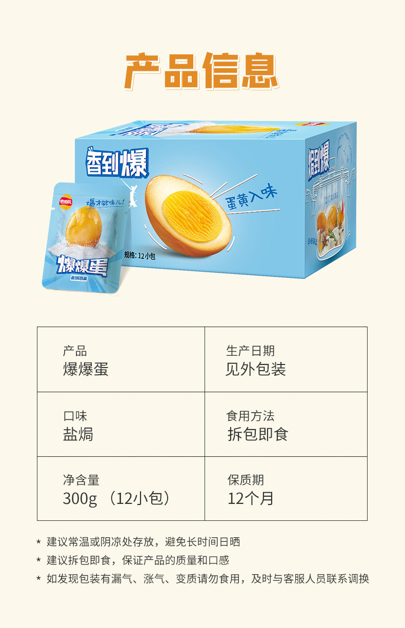 泡面绝配 无穷 盐焗/香卤鸡蛋爆爆蛋 300g/12小包 券后19.9元包邮 值值值-买手聚集的地方