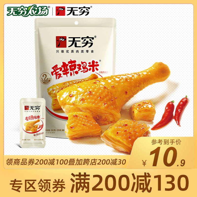 (Full 200 minus 130) infinite farm love spicy chicken rice 59g fragrant spicy meat snacks