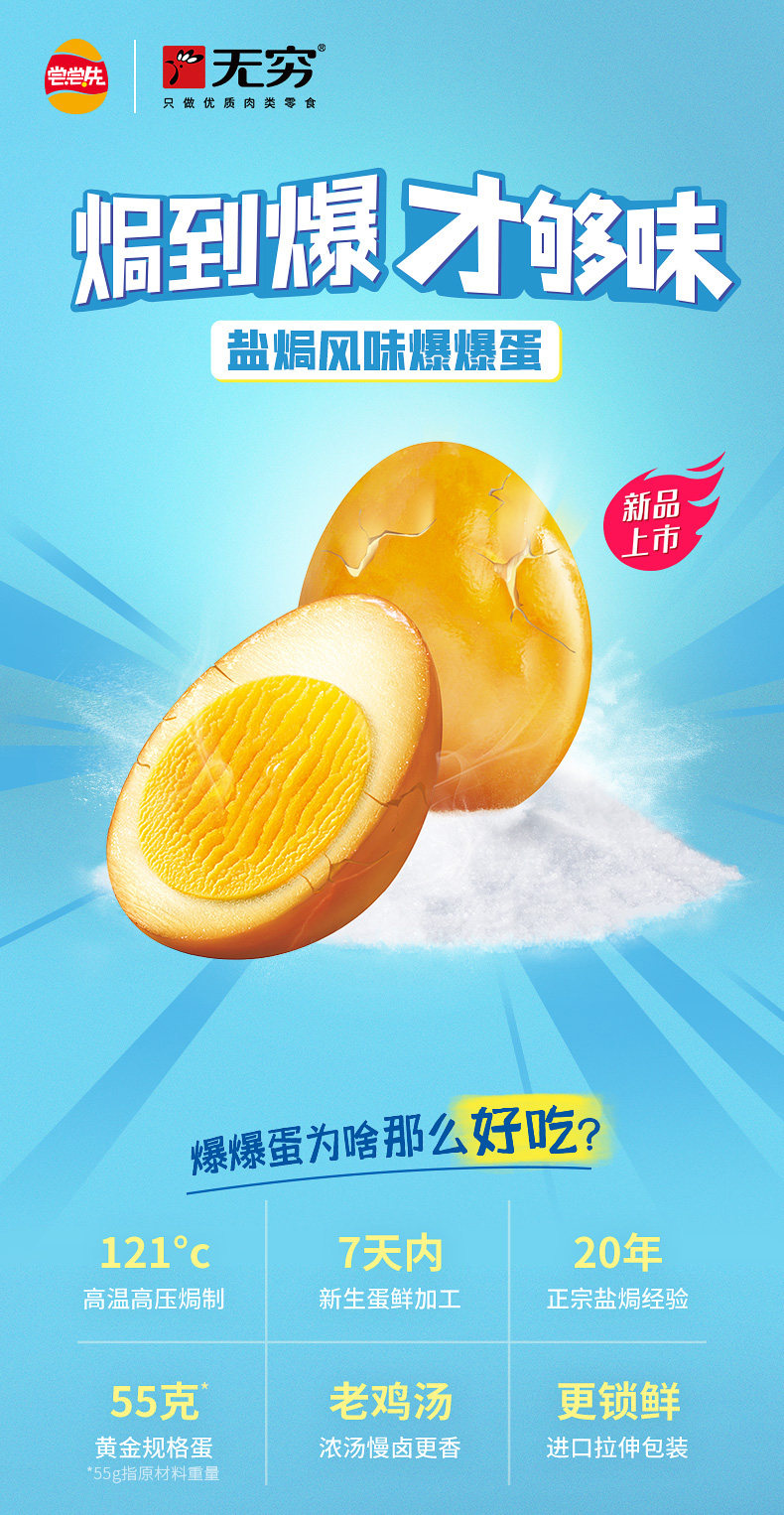 泡面绝配 无穷 盐焗/香卤鸡蛋爆爆蛋 300g/12小包 券后19.9元包邮 值值值-买手聚集的地方