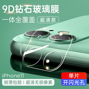 适用苹果11镜头膜iPhone11pro摄像头promax钢化膜ipad2020保护圈xMax超薄X全覆盖XS贴膜max手机Xr后置ip相机