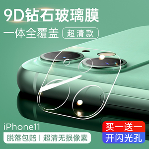 适用苹果11镜头膜iPhone11pro摄像头promax钢化膜ipad2020保护圈xMax超薄X全覆盖XS贴膜max手机Xr后置ip相机