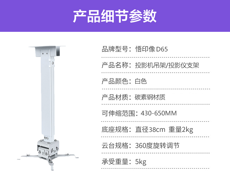 Wu Yinxiang D65 Máy chiếu Móc áo Máy chiếu đứng Trắng phổ quát Móc áo trần có thể thu vào Chiều dài 43-65cm Kệ máy chiếu Led - Phụ kiện máy chiếu màn máy chiếu treo tường
