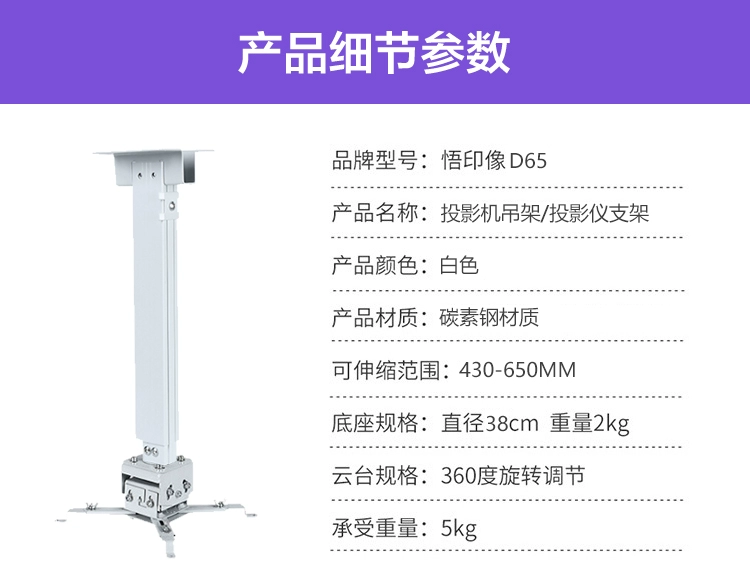 Wu Yinxiang D65 Máy chiếu Móc áo Máy chiếu đứng Trắng phổ quát Móc áo trần có thể thu vào Chiều dài 43-65cm Kệ máy chiếu Led - Phụ kiện máy chiếu