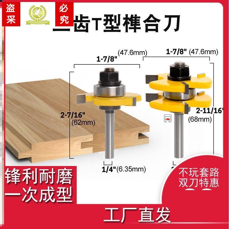 T-slot knife male and female tenon joint knife woodworking milling cutter trimming knife wood floor splicing board knife three-tooth T-shaped cutter head