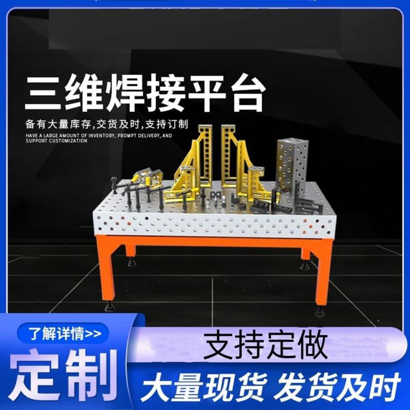 Three-dimensional flexible welding platform workbench fixture porous positioning riveting welding plate robot cast iron workbench