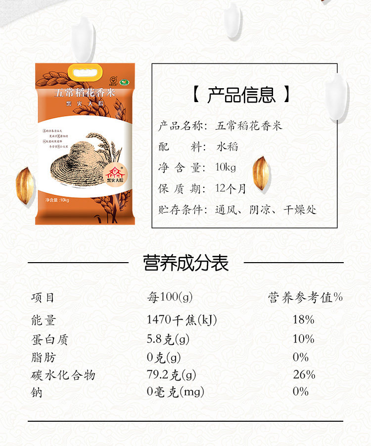 柴火大院五常稻花香米10kg