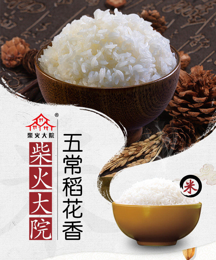 柴火大院五常稻花香米10kg