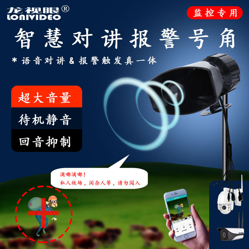 Monitoring External Speaker Intercom Alarm Built-In Amplifier Sound Pickup Outdoor Waterproof High-Power Active Alert Speaker