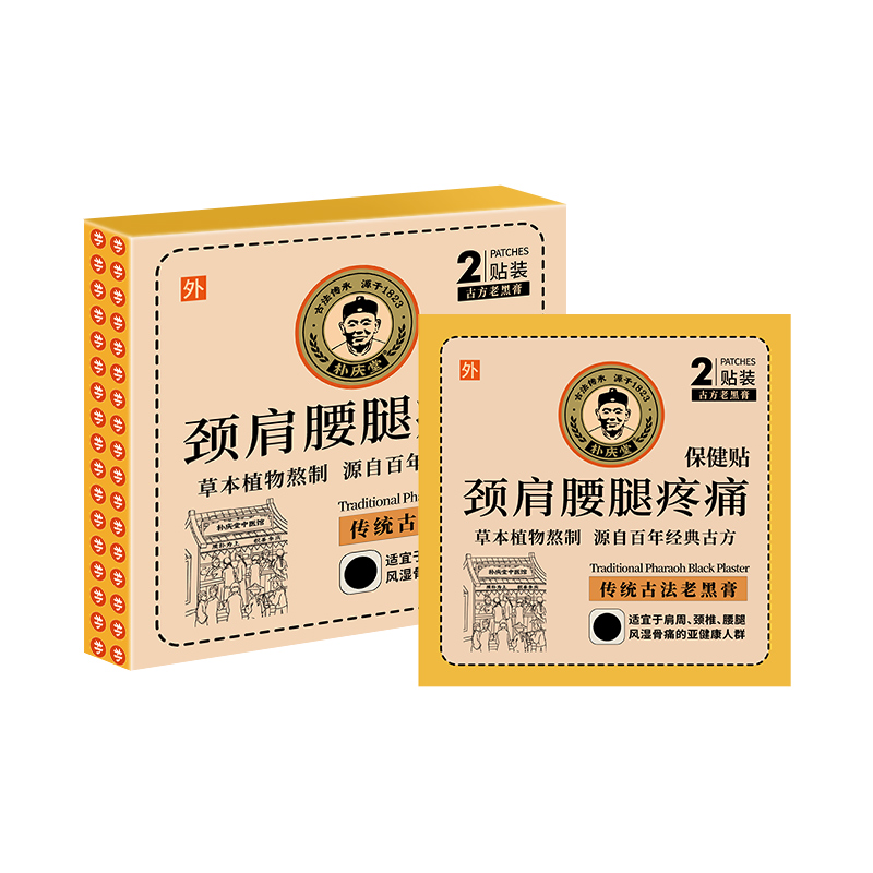 朴庆堂纯手工古法熬制老黑膏颈椎肩周炎腰椎腿膝盖关节疼痛滑膜炎