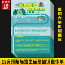 Flood Prevention and Escape Emergency Knowledge Leaflet National Disaster Prevention and Reduction Day Emergency Rescue DM Coloring Page 1272