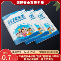 Resident safety brochure Home life safety common sense Community emergency management safety culture album G495