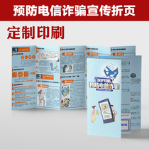 保护隐私预防电信网络诈骗案例骗术国家反诈宣传单手册六折页G330