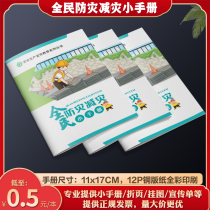 National Disaster Prevention and Disaster Reduction Day Small Handbook Residents Disaster Prevention and Mitigation Emergency Risk-Safe Escape Rescue Knowledge Picture Book FZ42