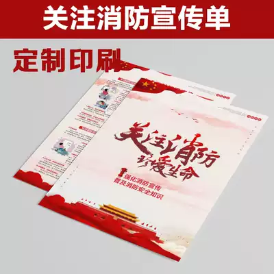 Pay attention to fire protection, cherish life, fire safety knowledge training leaflet DM color page design custom printing N59