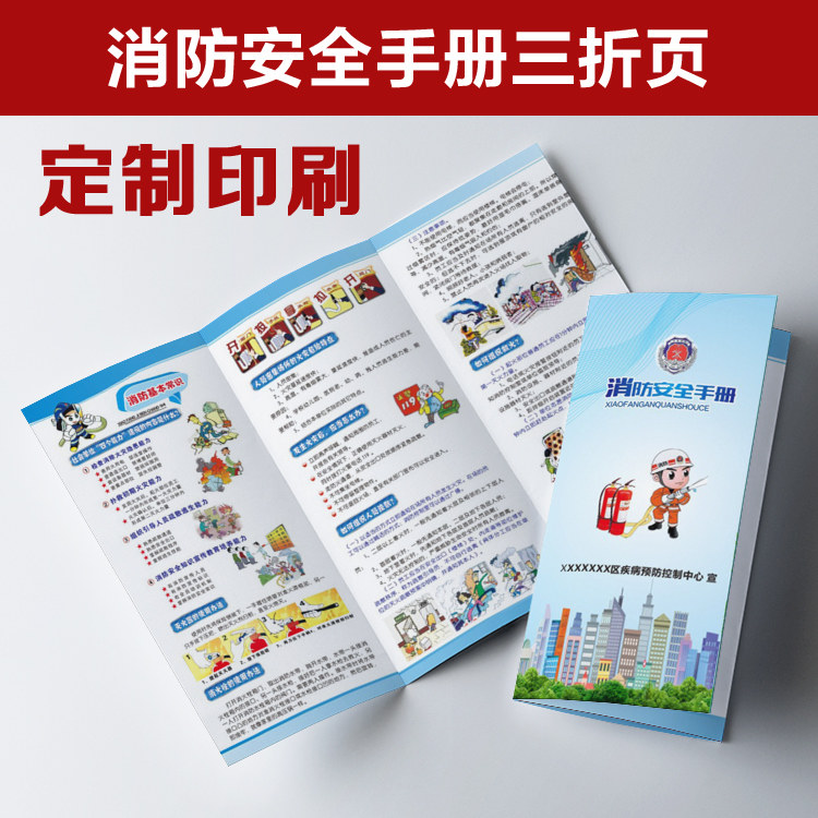 Fire safety knowledge Basic common sense of fire prevention First aid community leaflet brochure tri-fold design printing N115