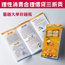 Financial knowledge popularized monthly rational consumption of reasonable borrowing away from campus loan publicity single manual Three foldout G546