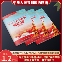 Newly revised legal provisions of the Fire Protection Law of the Peoples Republic of China publicity brochure G290