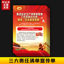 推动安全生产清单制管理工作核心三大责任清单DM宣传单彩页AQ84