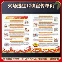 Twelve tips for fire escape fire safety knowledge fire escape self-rescue DM leaflet color page poster G511