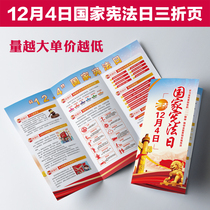 December 4 December 4 National Constitution Day National Constitution Awareness Week Pufa Education Publicity Single Manual Three foldout 2331
