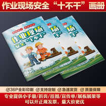 2024 Safety Production Month Publicity and Education Worksite Safety Ten Donts Manual and Picture Album Customization AQ277