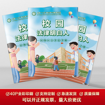 People who understand campus law should know and understand typical cases to study the 8th Five-Year Plan for Legal Popularization brochure G859