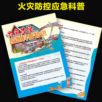 Fire prevention and control emergency science knowledge prevention home fire fire fighting equipment DM leaflet color page printing 1865