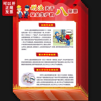 The Eight Sins of Production Safety in the Criminal Law Production Safety Month Education and Warning Leaflet DM Color Page AQ286