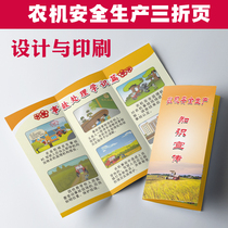 Agricultural machinery safety production knowledge agricultural machinery accident handling knowledge rural leaflet manual three-fold page 2217