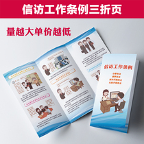 New Revised Letter of Letters Visit to Work Regulations Legal Regulations Key Interpretation of the Purfa Publicity Single Manual Three foldout G687