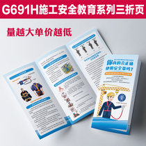 Do you really know how to use seat belts correctly? Employee safety education knowledge brochure tri-fold G691