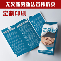 Knowledge of workers labor contract law without unpaid wages Workers rights protection and law popularization leaflet manual three-fold N543
