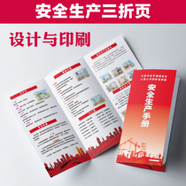 Construction enterprise unit safety production knowledge National Safety Production Month leaflet manual foldout G331