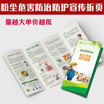 Occupational disease prevention knowledge Dust hazard protection guide Safety production leaflet manual folding printing 1135