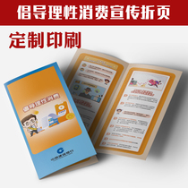 Advocate rational consumption build bank financial knowledge use card issuance complete leaflet brochure folded page G531