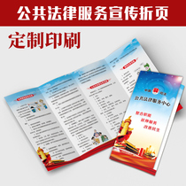 China Judicial Public Legal Service Center Legal Aid People’s Mediation Flyer Manual 4-fold N865