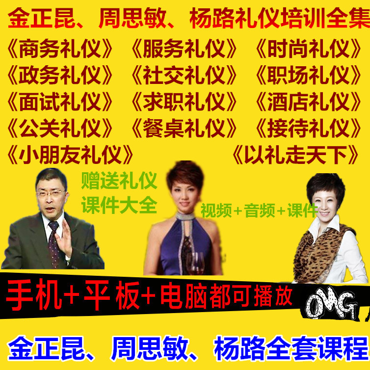 Jin Zhengkun Zhou Simin Yang Road Business Hotel Workplace Service Fashion Gift Instrument Training Course Video Tutorial Complete Works