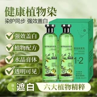 官方正品花乎北柔植萃精油染发乳水晶膏体染发膏剂安全见透明精粹