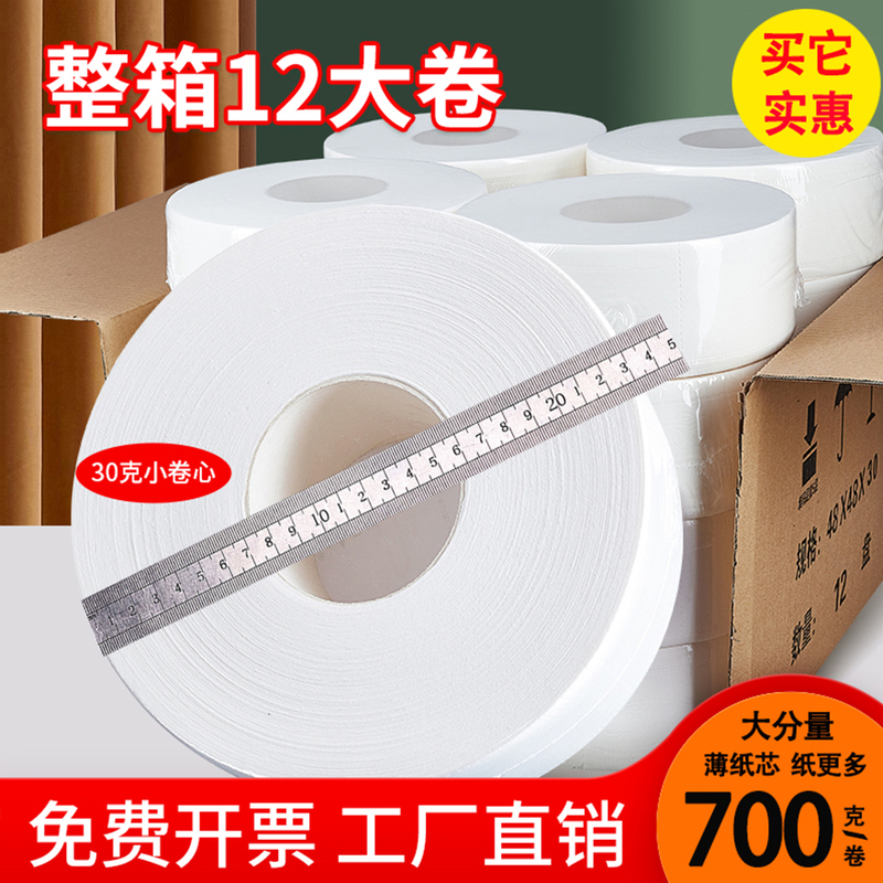 Large Roll Toilet Paper Commercial Bulk Box Large Roll Paper Hotel Restroom Bathroom Special Large Roll Paper Bulk Economical Pack