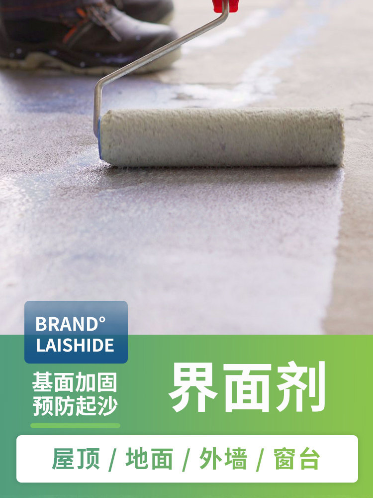 Solid wall solid interface agent Wall and ground penetration reinforcement cement base layer anti-sand ash powder environmental protection waterproof coating