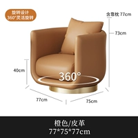 Вращающийся диван -стул [оранжевый/кожа]