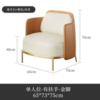 Стул белого дивана из слоновой кости [Принесите подлокотник]