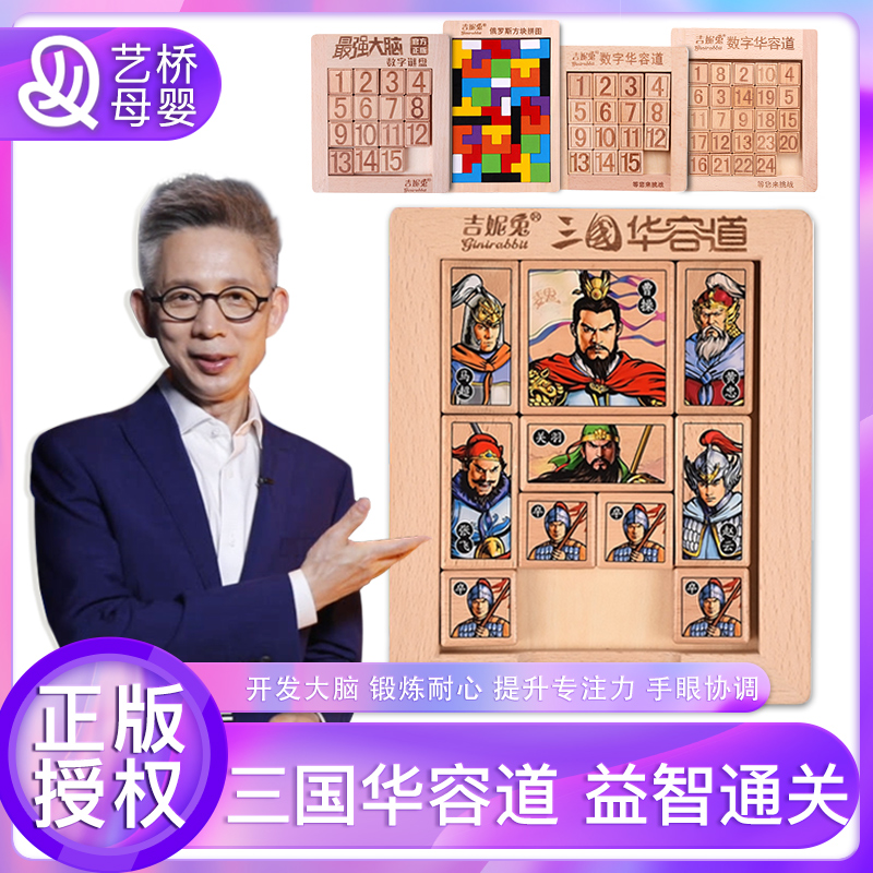 Genuine Three Kingdoms Digital Huadong Road Slide Jigsaw Puzzle Elementary Students Children Push Disc Building Blocks Puzzle Intelligence Toys