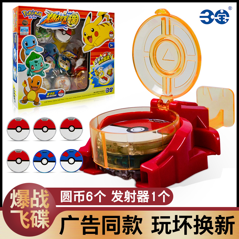 Pokemon Blast Frisbee toy three treasure, catapult boy Frisbee Pikachu Pokemon