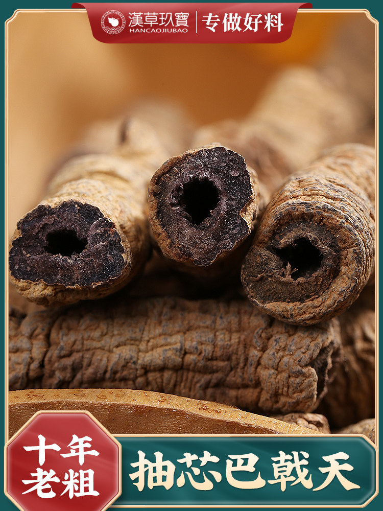 Morinda Morinda premium 250g Guangdong male bubble wine powder male tonic lock Yang Cistanche